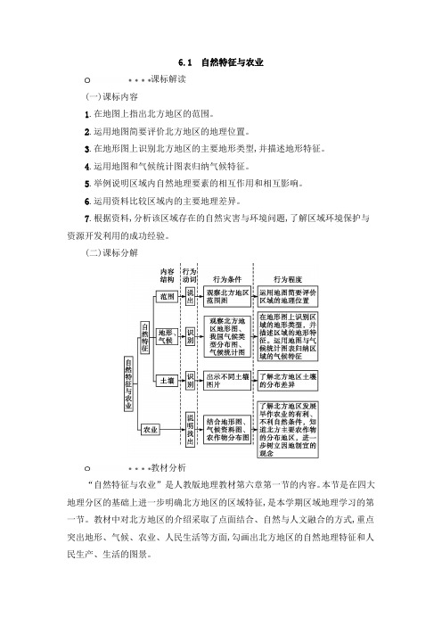 人教版八年级下册地理教案：6.1自然特征与农业(1)