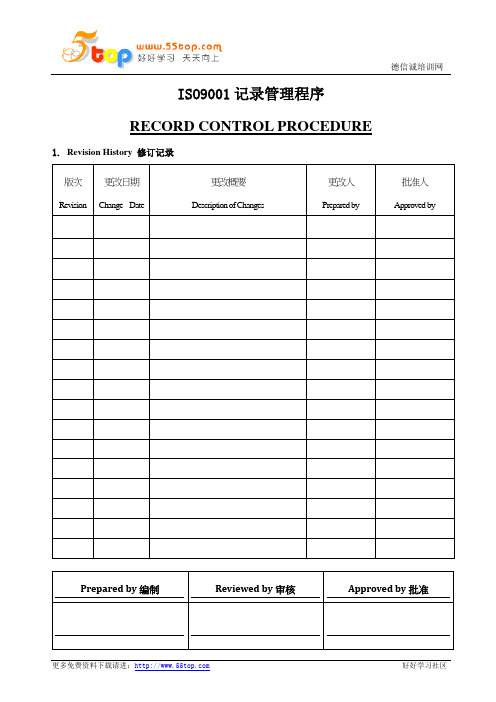 ISO9001记录控制程序(中英文)