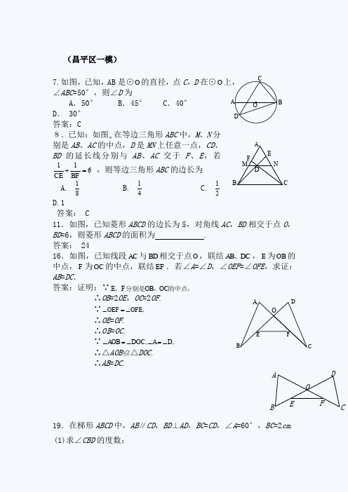 2011年北京中考数学一模试卷图形与证明题汇编