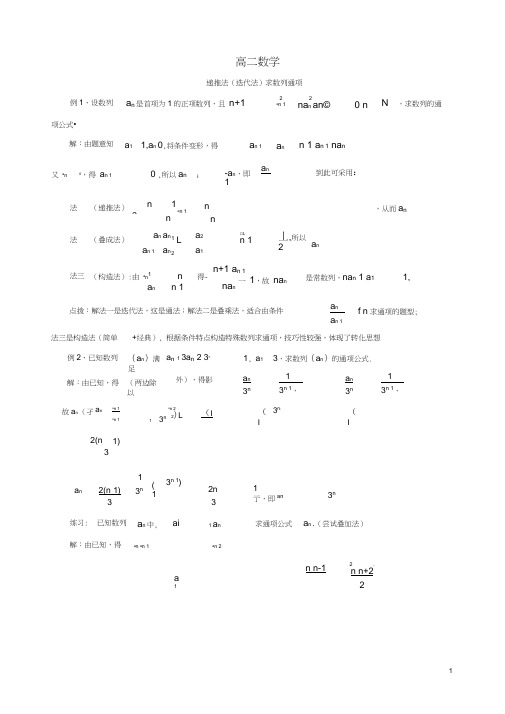 递推法(迭代法)求数列通项