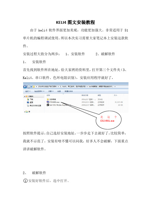 keli4图文安装教程