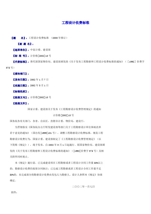 消防 工程设计收费标准