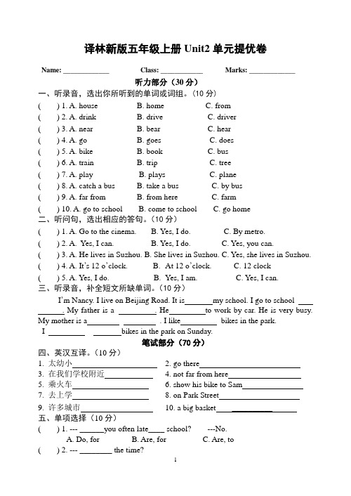 江苏省译林最新版五年级英语下五下 Unit 1-2试卷