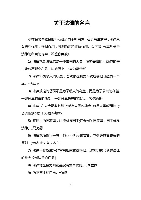 关于法律的名言