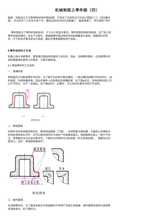 机械制图之零件图（四）