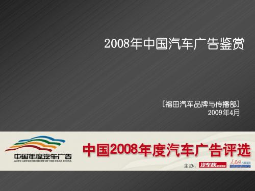 2008年中国汽车广告奖平面作品集