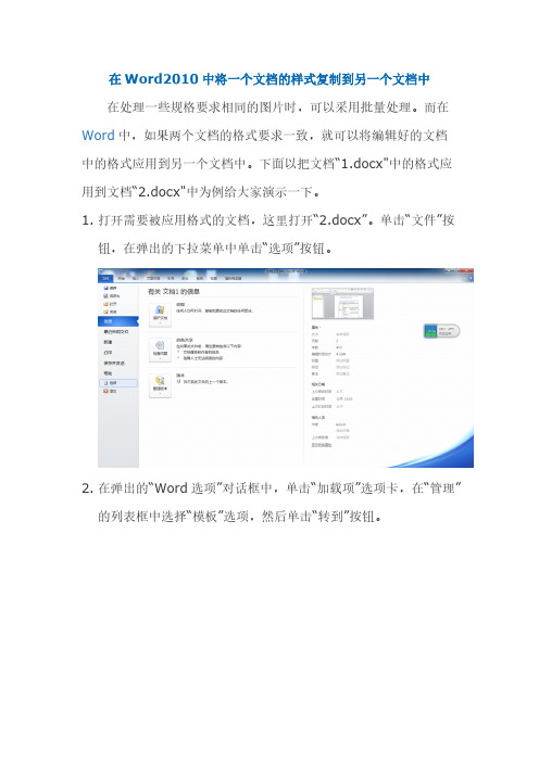 在Word2016中将一个文档的样式复制到另一个文档中-推荐下载