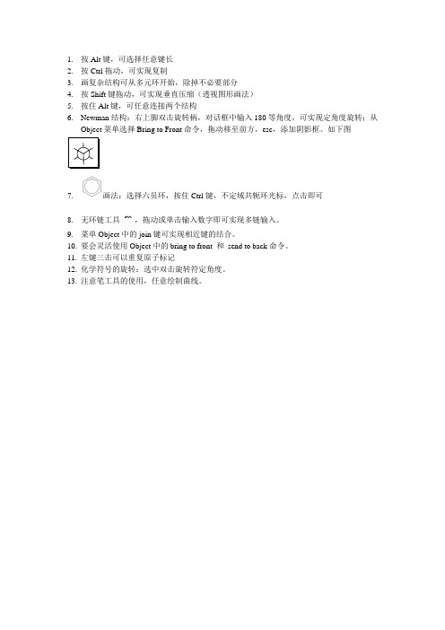 chemdraw画结构小技巧