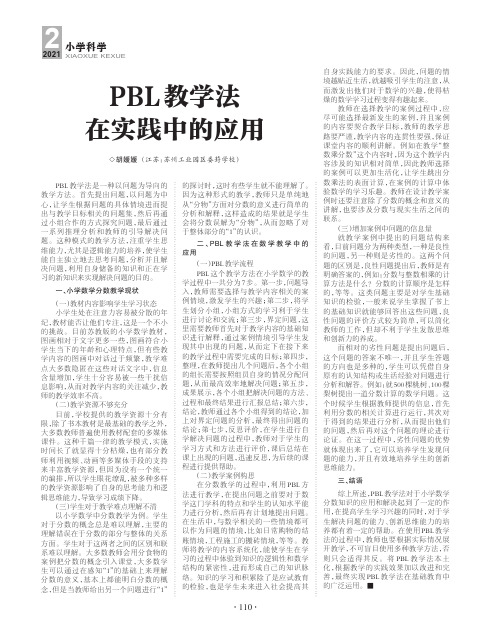 PBL教学法在实践中的应用