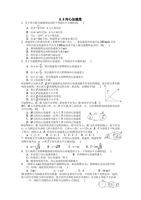 向心加速度同步练习