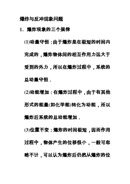 爆炸与反冲现象问题