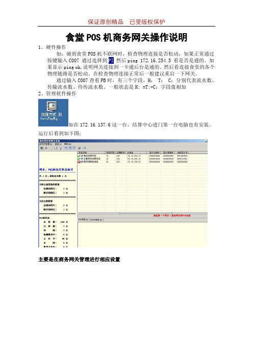 食堂POS机商务网关操作说明