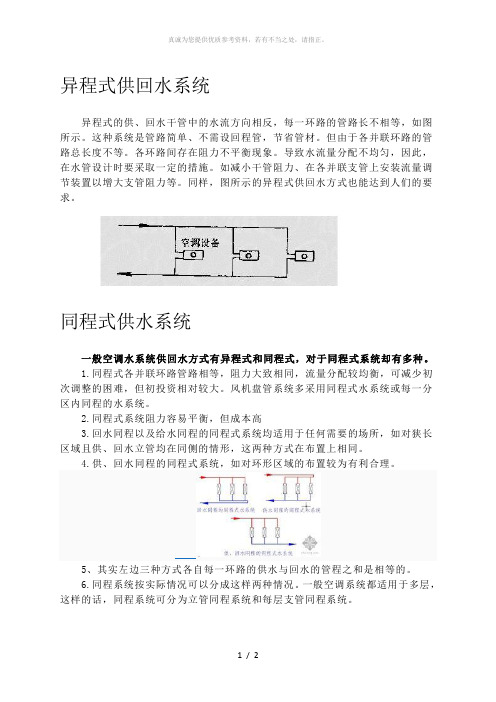 同程、异程供水系统