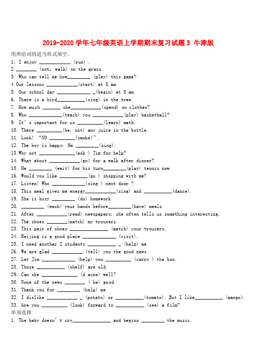 2019-2020学年七年级英语上学期期末复习试题3 牛津版