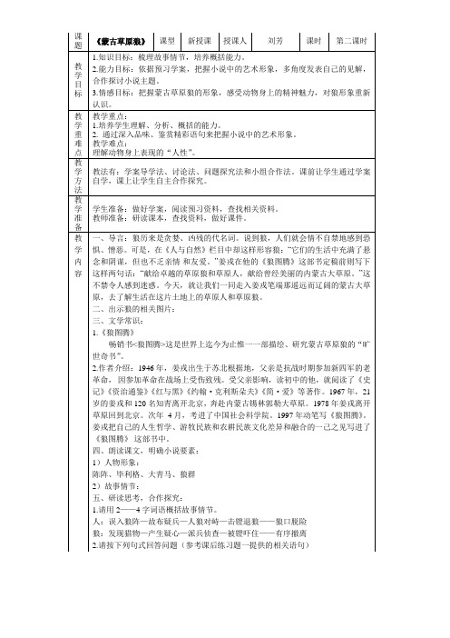 长春版九上《蒙古草原狼》word导学案