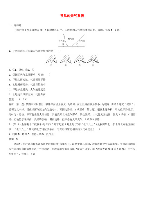 2020届高三高考(人教版)地理一轮复习：常见的天气系统