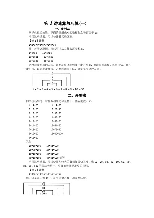 小奥 29 奥数 一年级 教案 第1讲 速算与巧算1