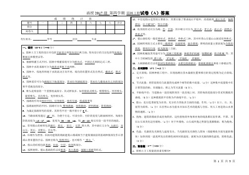 园林工程试题答案