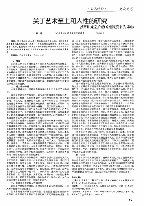 关于艺术至上和人性的研究——以芥川龙之介的《地狱变》为中心