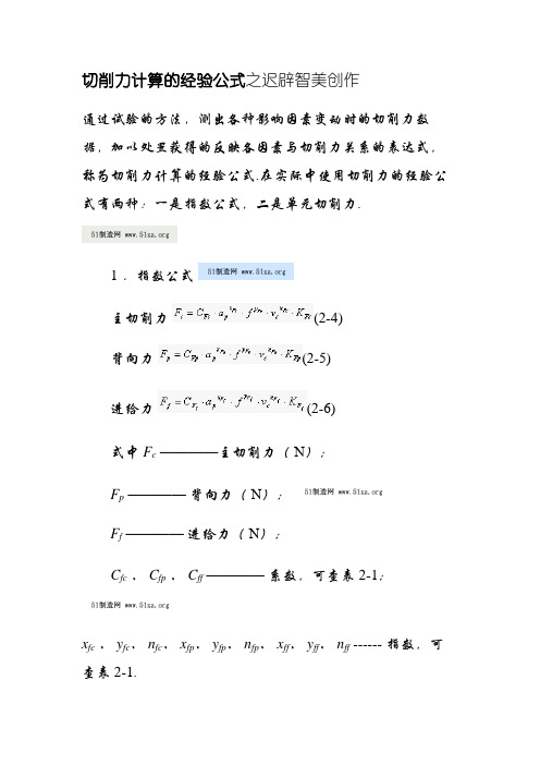 切削力计算