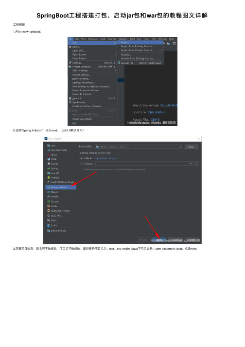 SpringBoot工程搭建打包、启动jar包和war包的教程图文详解