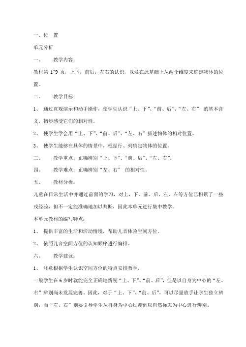 新课标人教版小学数学第二册全册教案教案