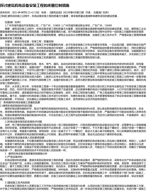 探讨建筑机电设备安装工程的质量控制措施