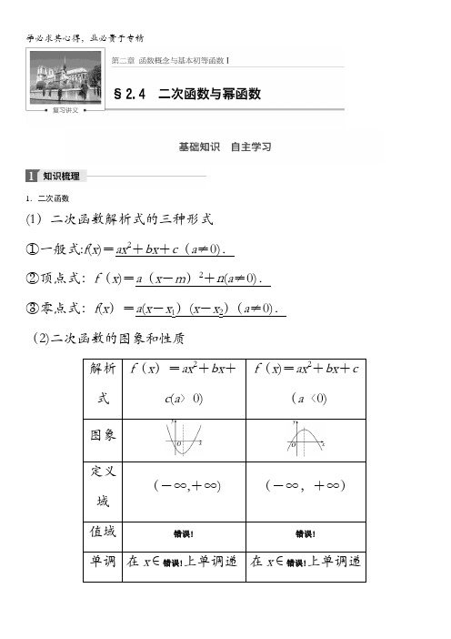 2018版高考数学(理)一轮复习文档：第二章函数与基本初等函数I2.4含解析