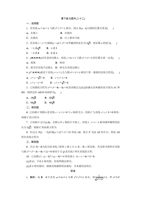 北师大版2019年高中数学必修2 课下能力提升(二十二)含解析