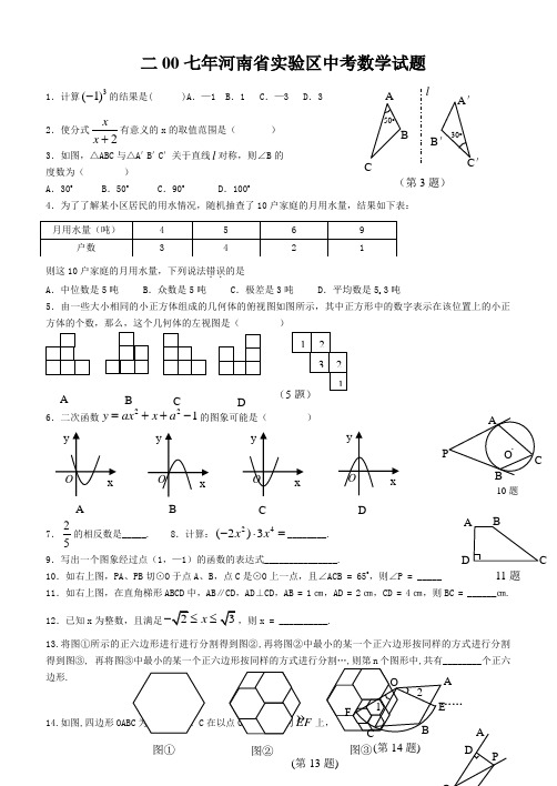 2006-2010河南数学中考真题试卷(含答案) 