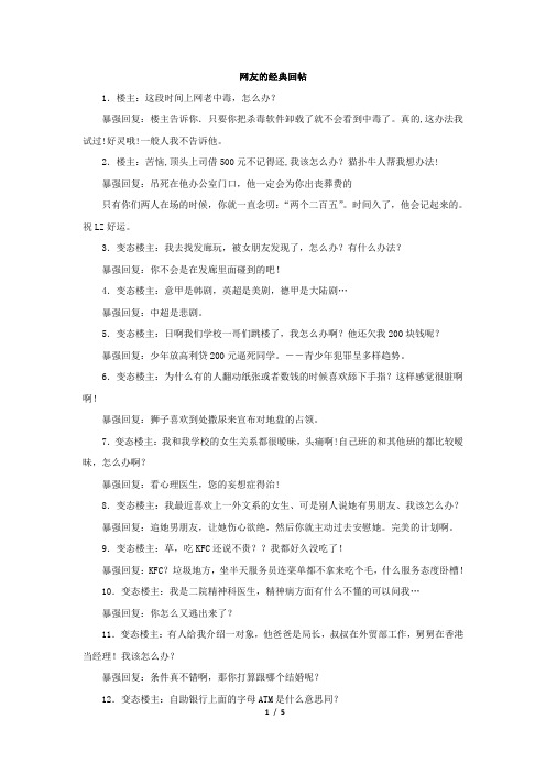 网友的经典回帖