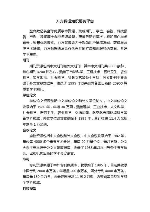 万方数据知识服务平台