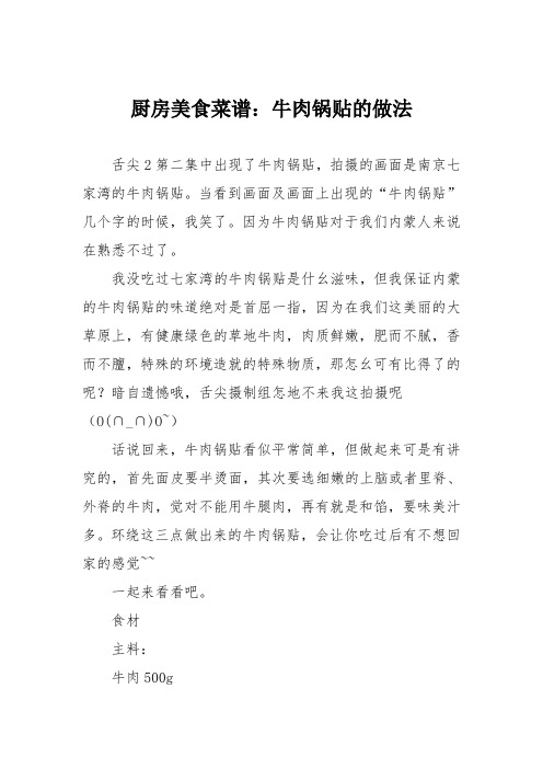 厨房美食菜谱:牛肉锅贴的做法
