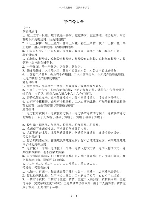 绕口令大全