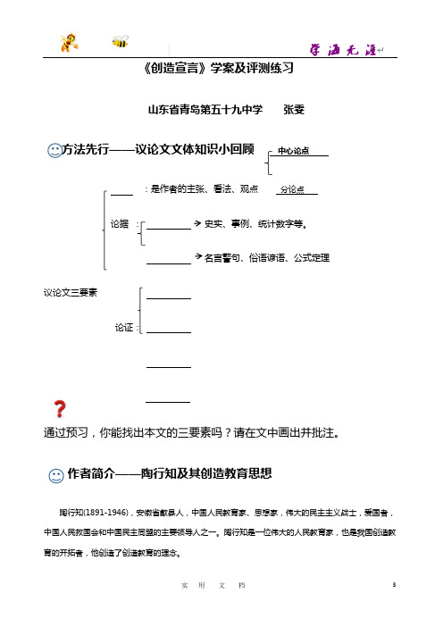 九上语文优质课：20创造宣言-导学案 (2)