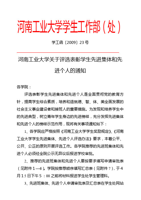 河南工业大学学生工作部(处)