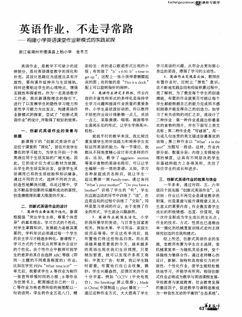 英语作业,不走寻常路——构建小学英语课堂作业新模式的实践初探