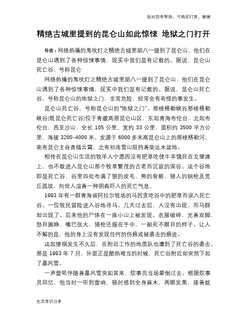 历史解密精绝古城里提到的昆仑山如此惊悚 地狱之门打开