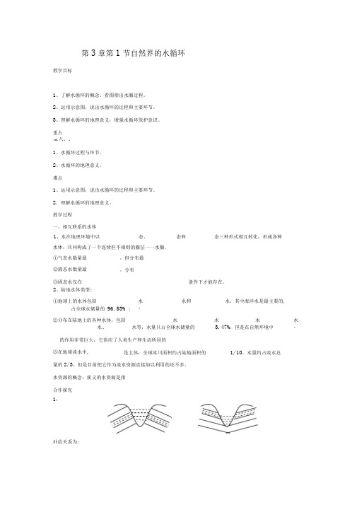 3.1自然界的水循环学案01