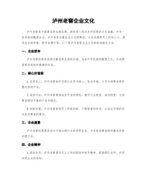 泸州老窖企业文化