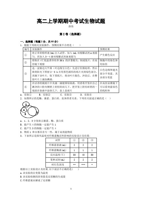 河南省信阳高级中学2014-2015学年高二上学期期中考试生物试题 Word版含答案