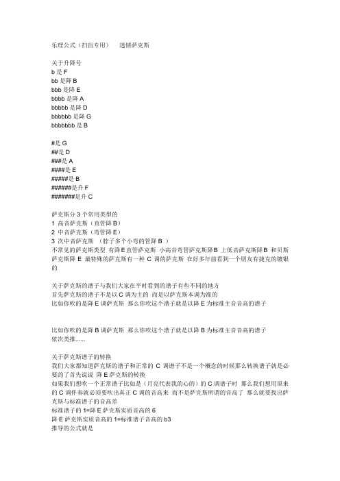 关于萨克斯实际音高与谱面音高的知识、转调