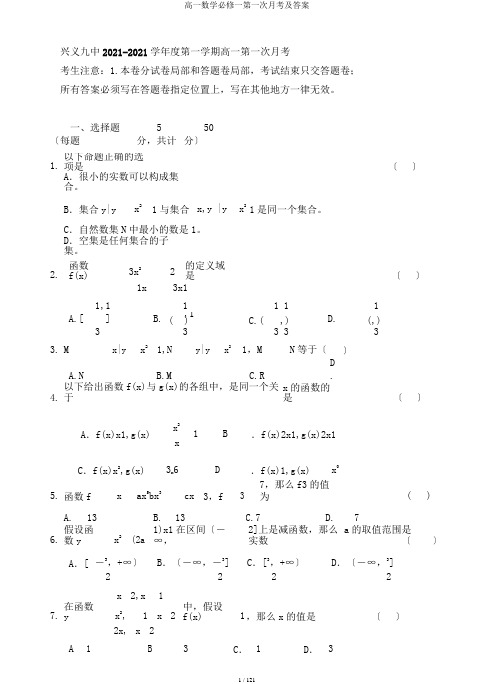 高一数学必修一第一次月考及答案