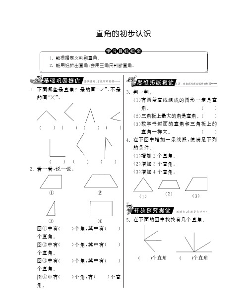 二年级上册数学试题-直角的初步认识丨人教新课标含答案