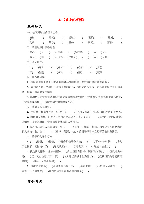 高中语文 第一单元.故乡的榕树精品学案2 粤教版必修2