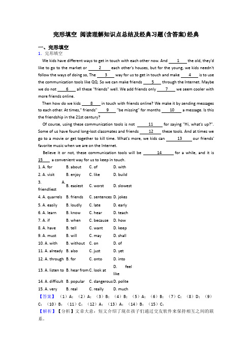 完形填空 阅读理解知识点总结及经典习题(含答案)经典