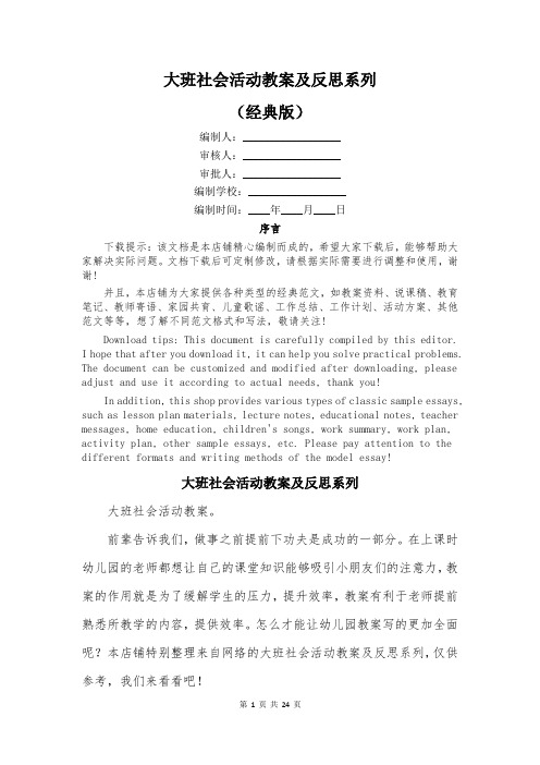 大班社会活动教案及反思系列