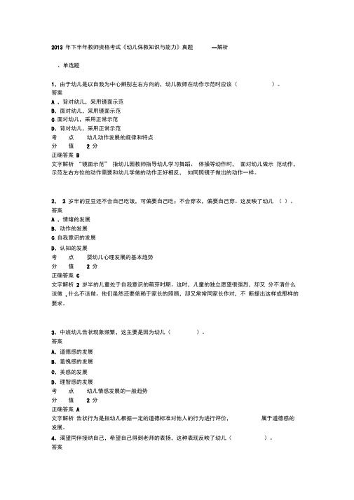 2013年下半年教师资格证考试《幼儿保教知识与能力》真题