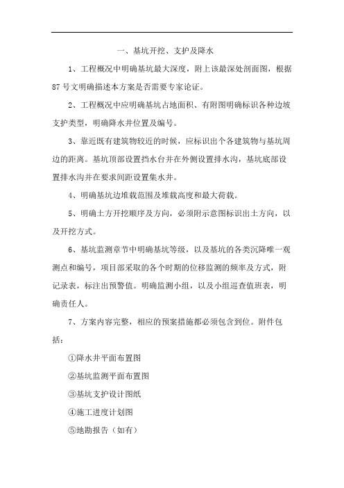 专项方案编制要点