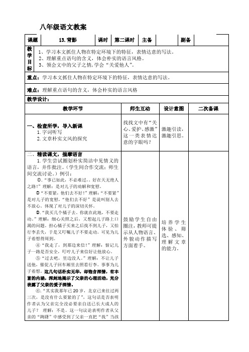 《背影》第二课时最新优秀精品教案